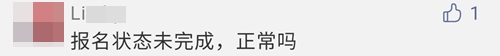2021注会报名完成后 报名状态显示未完成？是报名失败了吗？