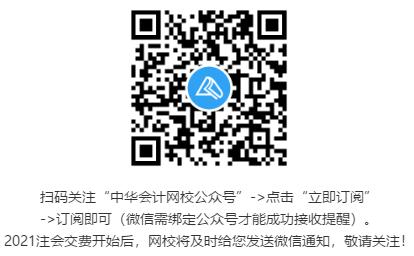 2021注会报名完成后 报名状态显示未完成？是报名失败了吗？