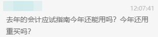 【注会解答驿站】2021年注会备考可以用旧资料吗？