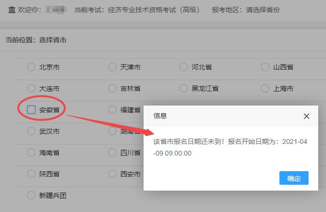 安徽2021年高级经济师报名时间