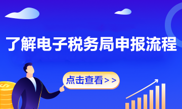 【征期必看】电子税务局如何完成申报、作废、更正？