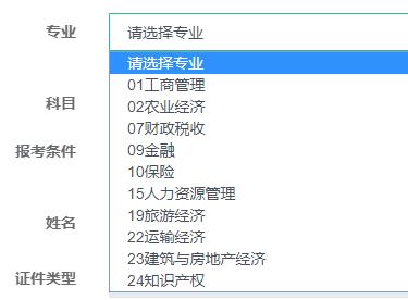 高级经济师报考专业选择