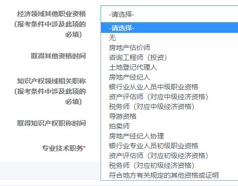 经济领取其他职业资格