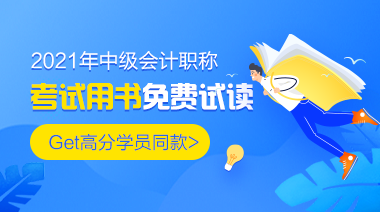 中级会计讲义与官方教材有哪些区别？网校都有什么辅导书？
