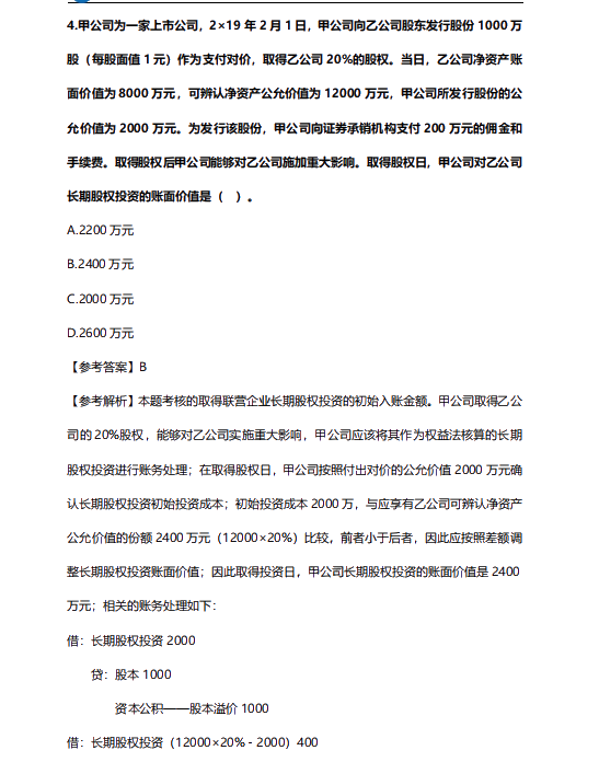 2020注册会计师试题汇总-回忆版
