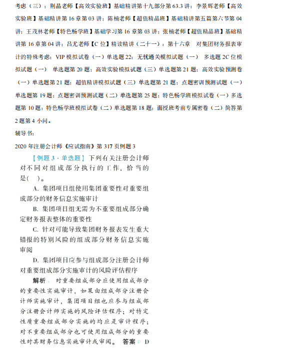 2020注册会计师试题汇总-回忆版