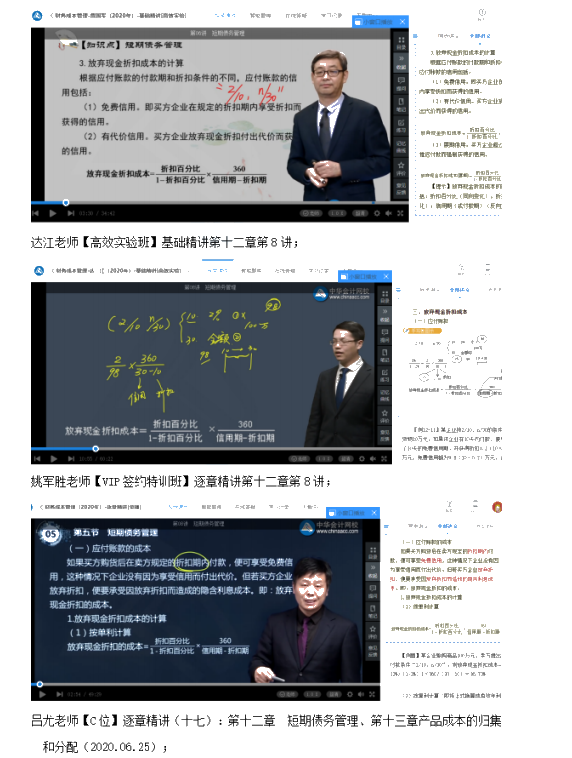 2020注册会计师试题汇总-回忆版