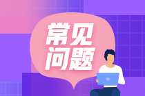 2021年证券从业资格考试怎么缴费？怎么退费？