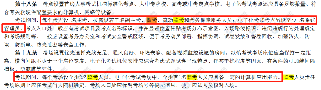 2021初级考试更严了！人社部印发考试新规 来看具体变化！