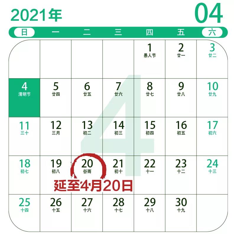 4月纳税申报延期至20日 这项新政将影响你的填报！