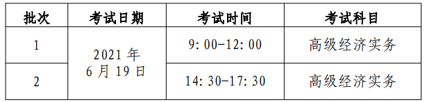 高级考试