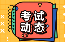 成都基金从业资格证2021年考试时间