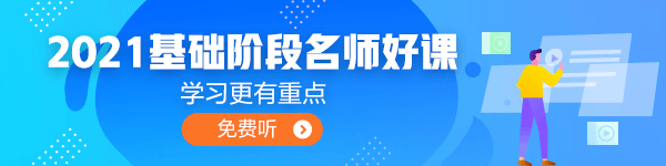 2021年中级会计职称基础学习阶段 你是不是面临着以下困境？