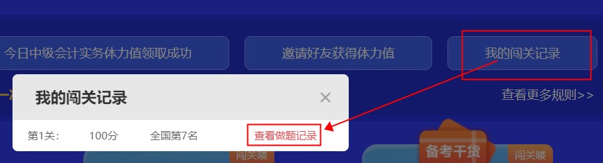 中级会计闯关赛答题入口正式开通！查漏补缺还能赢好礼 Go>