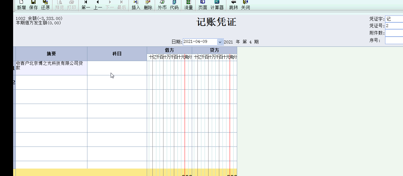 金蝶KIS商贸标准版F7、F8功能键使用小技巧！让凭证录入更高效！