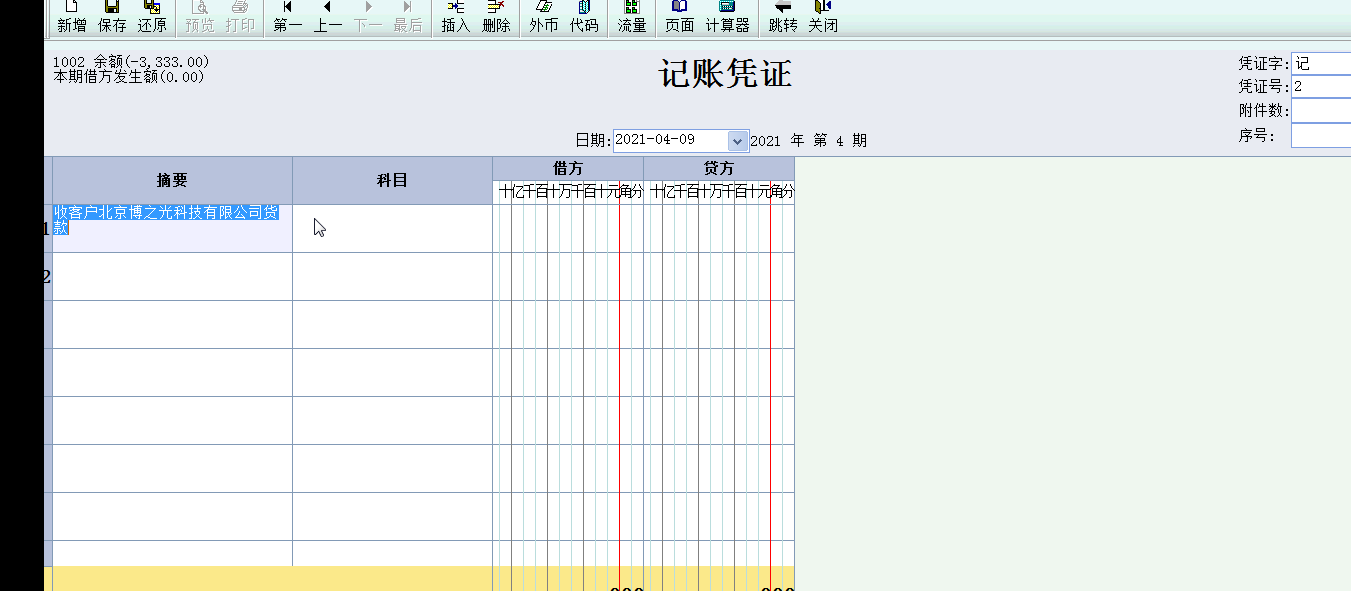 金蝶KIS商贸标准版F7、F8功能键使用小技巧！让凭证录入更高效！