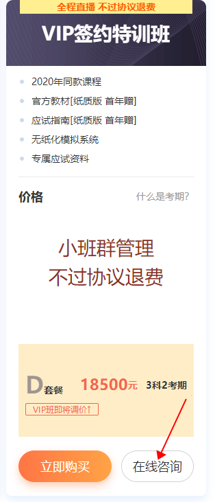 武装中级备考季：15日高端班分期免息可省千元息费 再赠千元课！