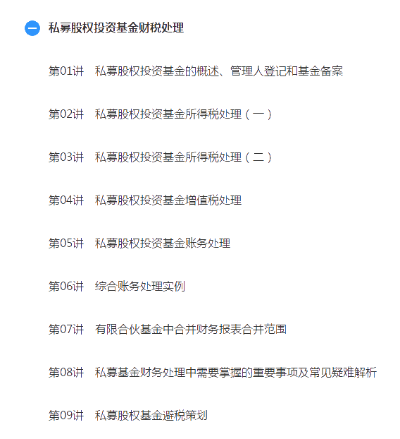 私募股权投资基金财税处理