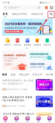 正保会计网校app