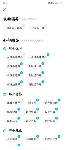 正保会计网校app