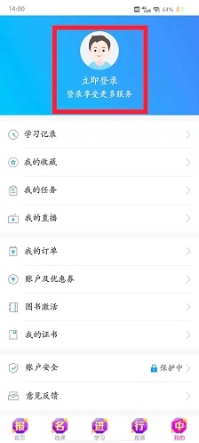 正保会计网校app