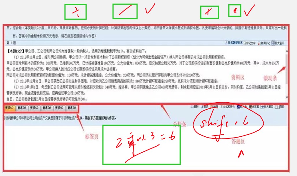 惊！达江答中级财管考试如何写乘号：*、 ×、乘以 都可以？！