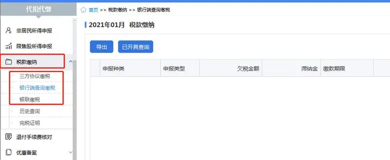 自然人电子税务局（扣缴端）