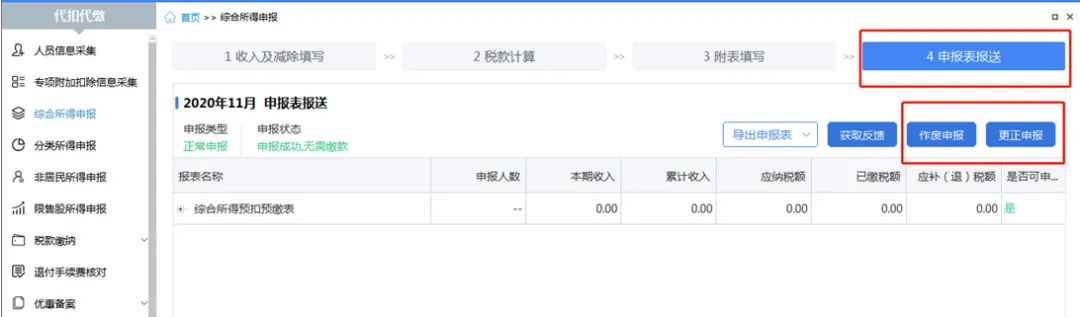 自然人电子税务局（扣缴端）