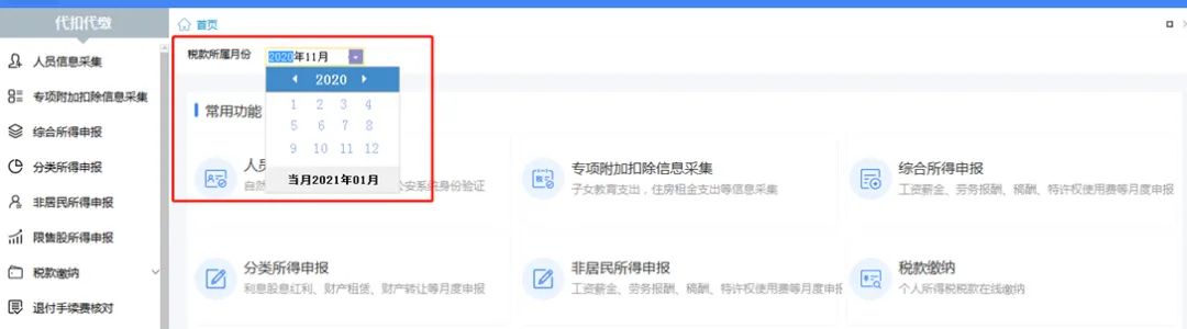 自然人电子税务局（扣缴端）