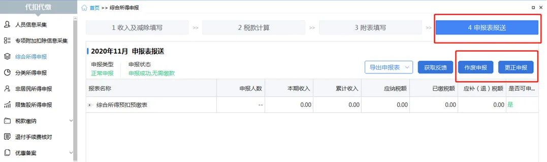 自然人电子税务局（扣缴端）