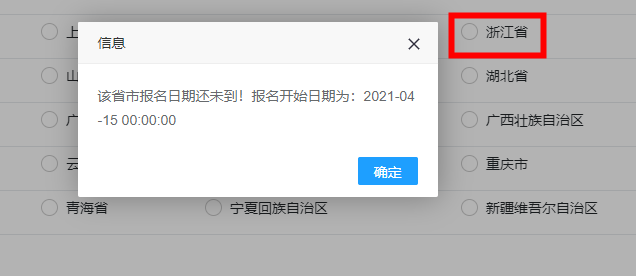 浙江2021年高级经济师报名入口4月15日0点开通！