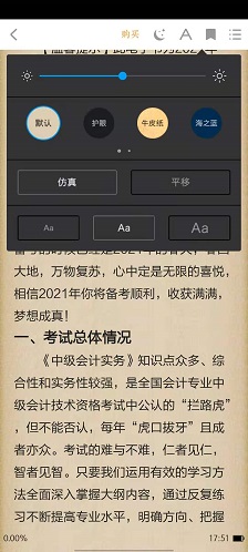 正保会计网校app