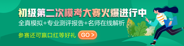 Everybody！速查初级会计万人模考注意事项及常见问题！