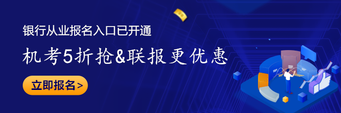 热招职位|这类人才是今年春招各大银行争抢的香饽饽！
