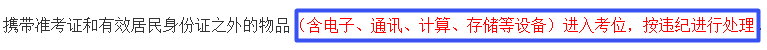 2021年高级会计师考前答疑：计算器可以带进考场吗？