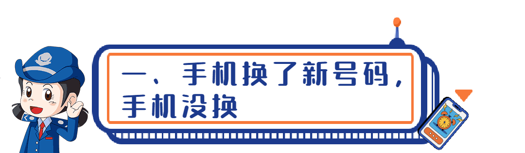 手机和号码换了，无法登录个人所得税APP！