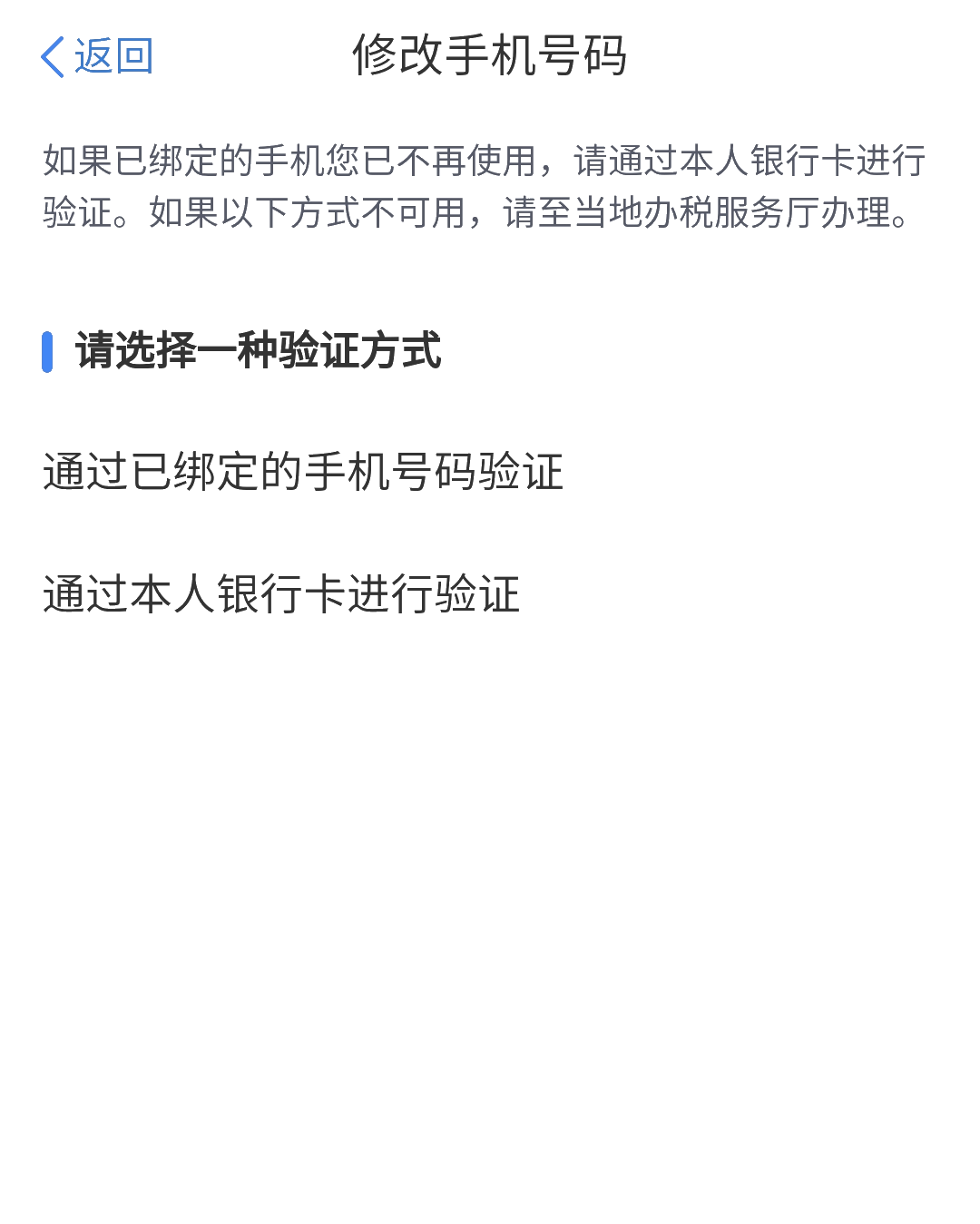 手机和号码换了，无法登录个人所得税APP！