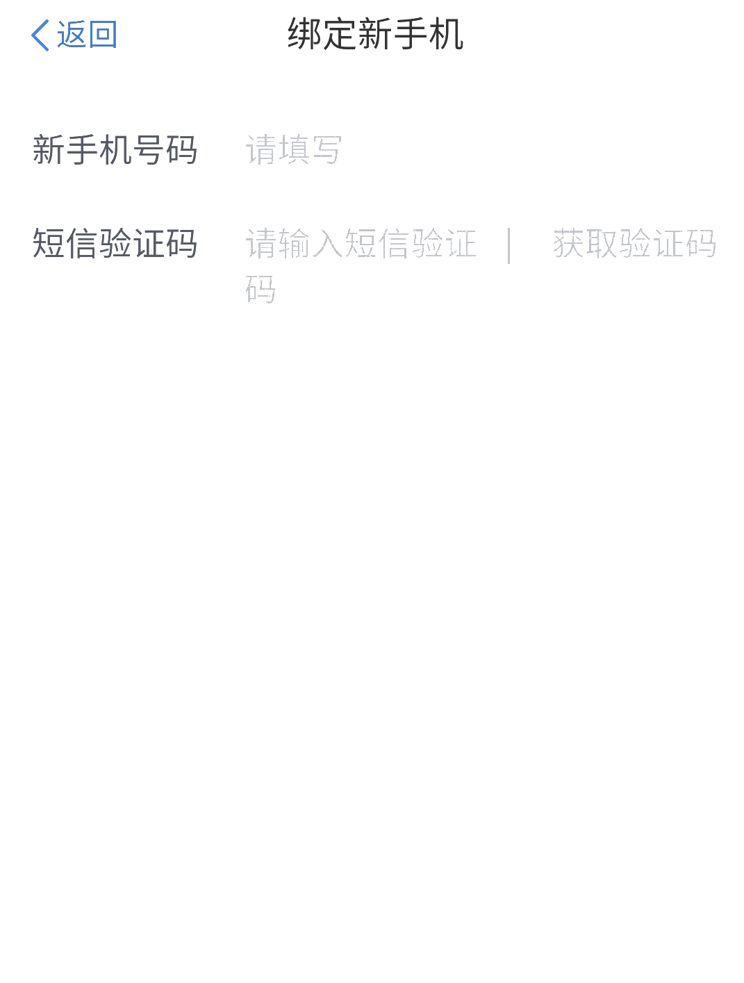 手机和号码换了，无法登录个人所得税APP！
