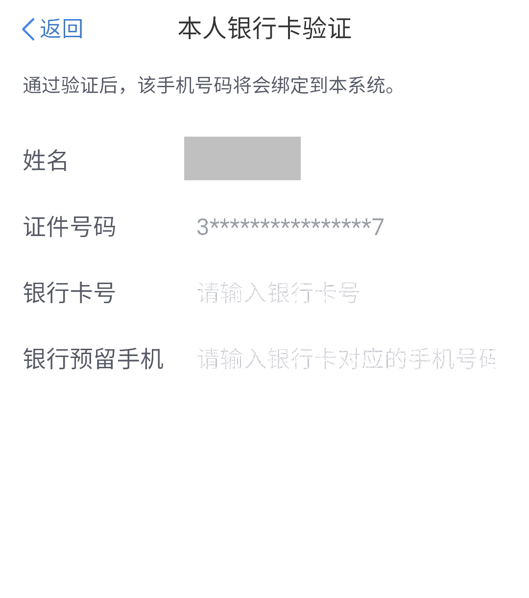 手机和号码换了，无法登录个人所得税APP！
