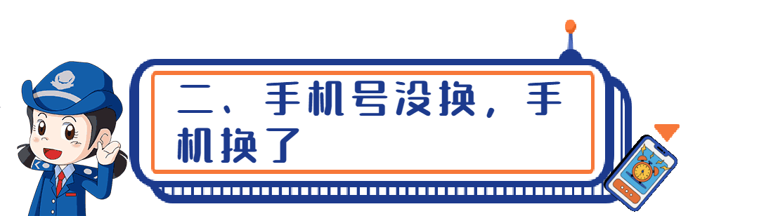 手机和号码换了，无法登录个人所得税APP！
