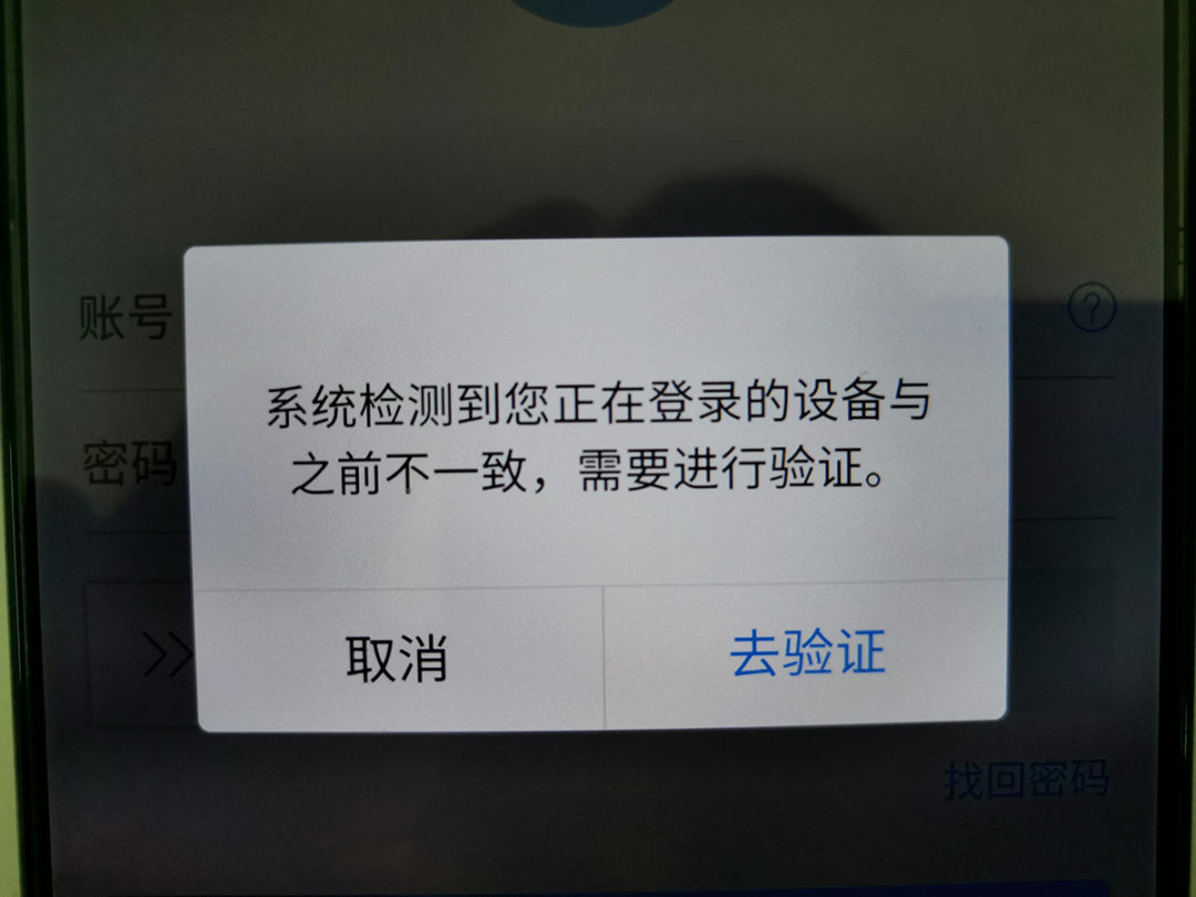 手机和号码换了，无法登录个人所得税APP！