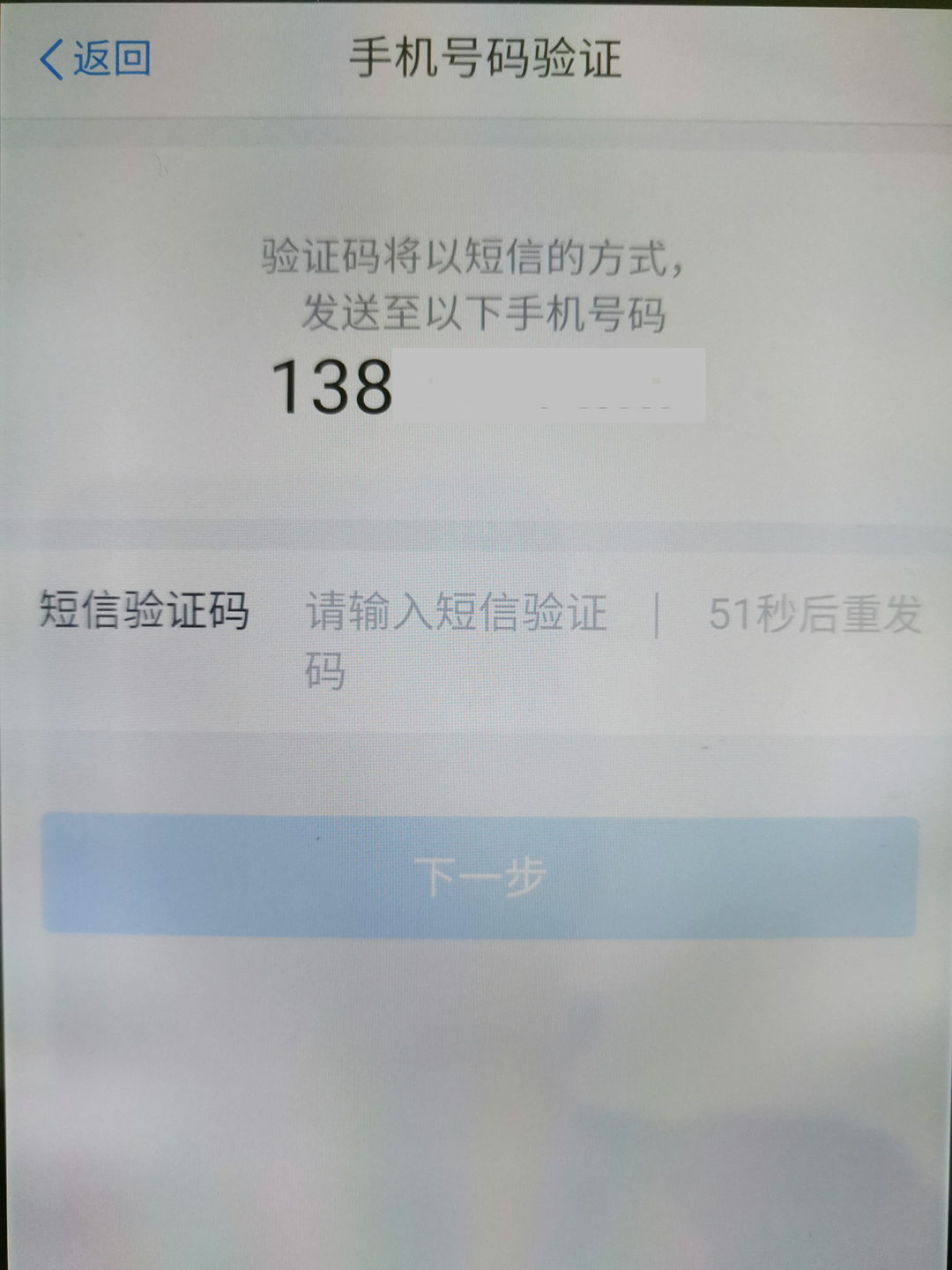 手机和号码换了，无法登录个人所得税APP！