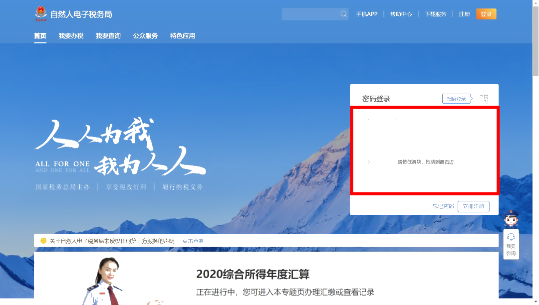 手机和号码换了，无法登录个人所得税APP！