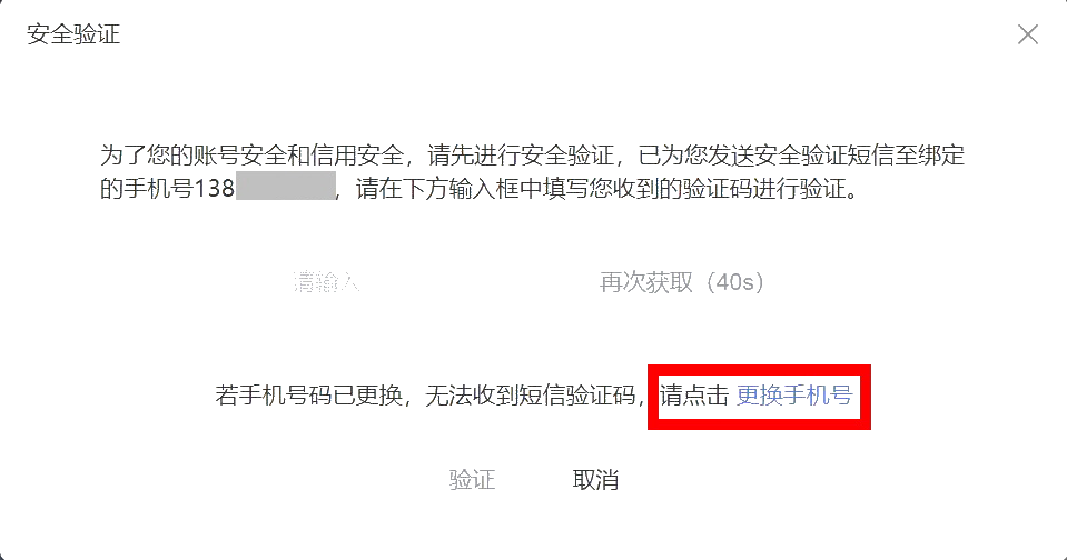 手机和号码换了，无法登录个人所得税APP！