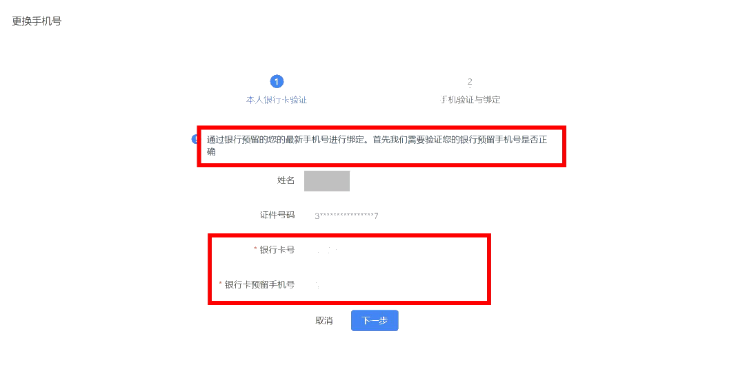手机和号码换了，无法登录个人所得税APP！