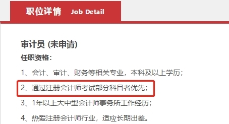 恭喜CPA考生！注会只通过1科或几科也有大用！你还不报考？