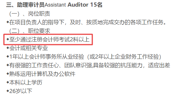 恭喜CPA考生！注会只通过1科或几科也有大用！你还不报考？
