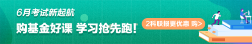 基金考试仅剩30天！掌握“八法”易直达！