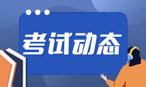 2021年银行从业考试报名流程是什么？