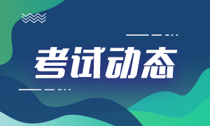 8月重庆CFA考试报名费用！你们清楚吗？